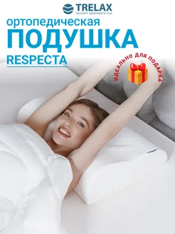 Ортопедическая подушка Respecta, размер L TRELAX 7045499 купить за 7 144 ₽ в интернет-магазине Wildberries