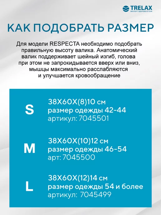 TRELAX Подушка ортопедическая с эффектом памяти Респекта размер L, голубой, фото 2