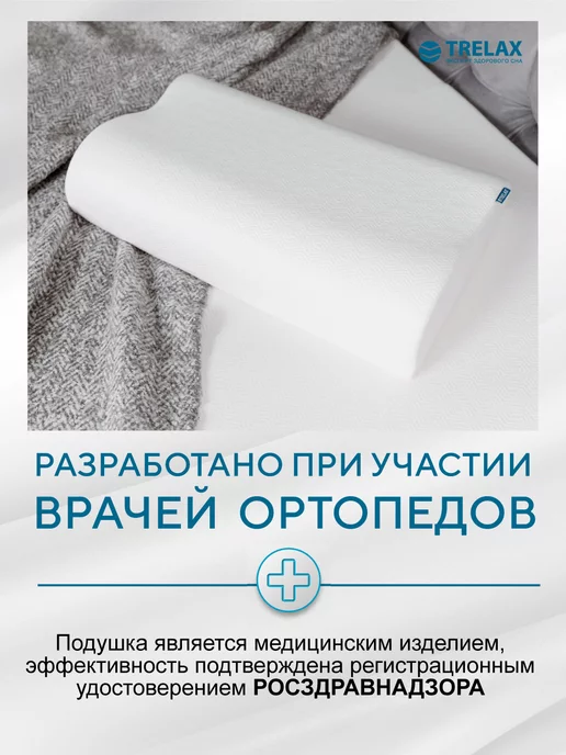 TRELAX Подушка ортопедическая с эффектом памяти Респекта размер L, голубой, фото 5