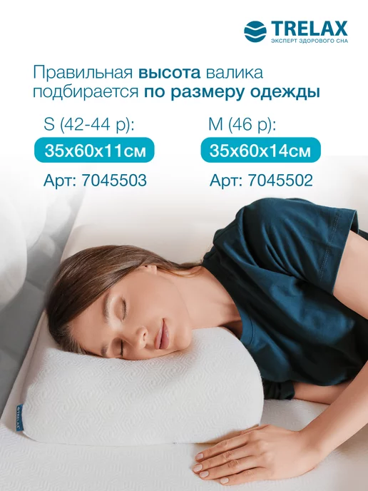 TRELAX Подушка ортопедическая Сола с эффектом памяти размер S, белый, фото 3