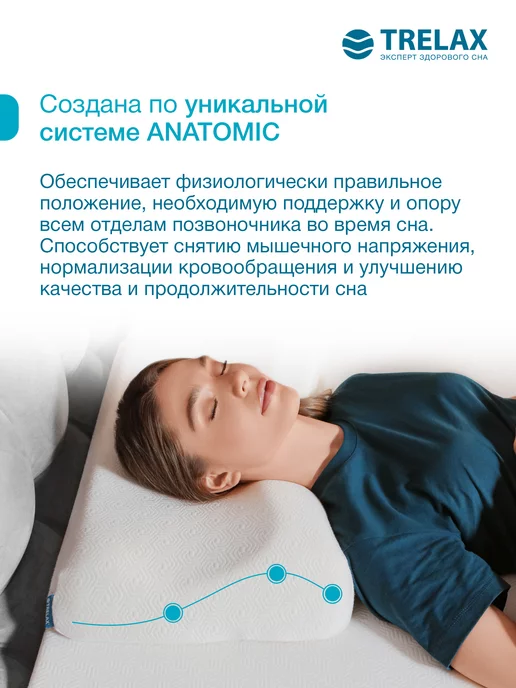 TRELAX Подушка ортопедическая Сола с эффектом памяти размер S, белый, фото 7
