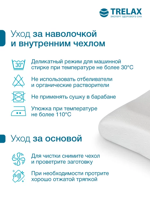 TRELAX Подушка ортопедическая Сола с эффектом памяти размер S, белый, фото 8