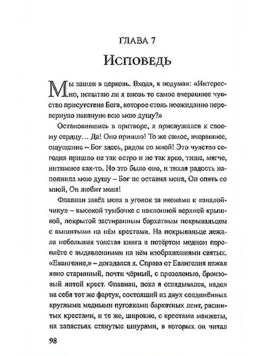 Флавиан. Повесть. Часть 1 Флавиан-Пресс 7049653 купить за 726 ₽ в  интернет-магазине Wildberries