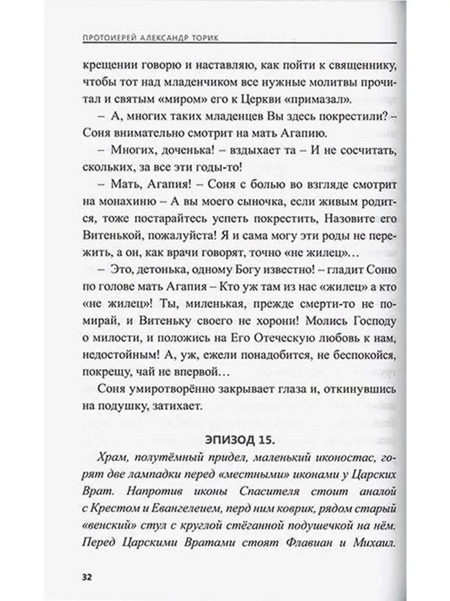 Флавиан. Исповедь случайного попутчика Флавиан-Пресс 7049657 купить за 570  ₽ в интернет-магазине Wildberries