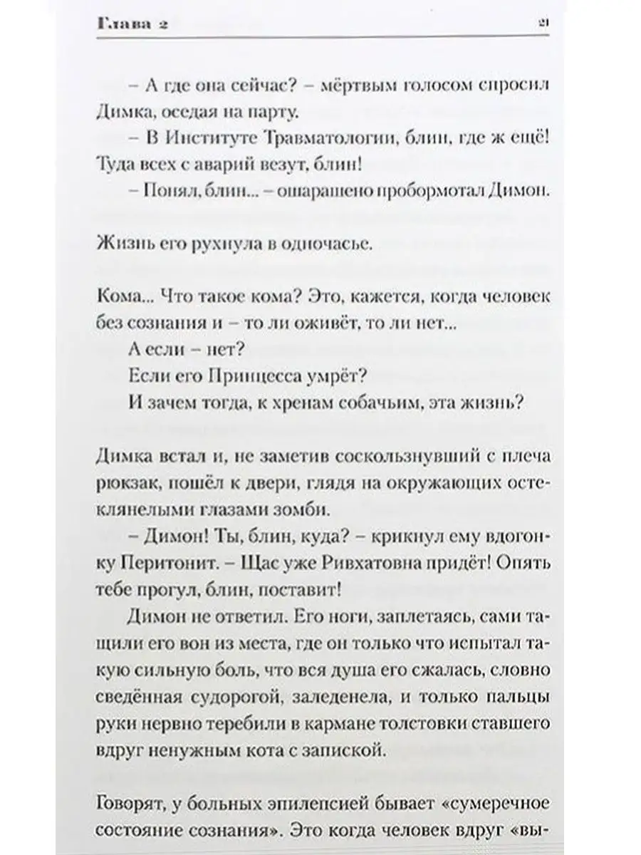 Dимон (Димон). Сказка для детей от 14 до 114 лет Флавиан-Пресс 7049660  купить в интернет-магазине Wildberries