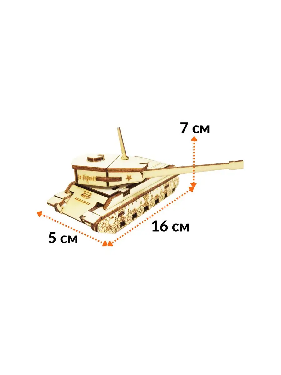 Сборная модель Танк ИС-2 mini конструктор подарок Чудо-дерево 7050213  купить за 261 ₽ в интернет-магазине Wildberries