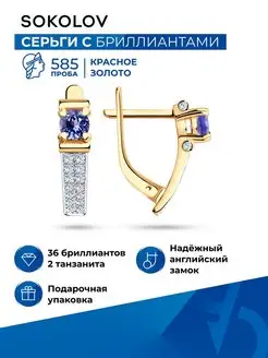 Серьги золотые 585 пробы с камнями ювелирные SOKOLOV 7058221 купить за 43 052 ₽ в интернет-магазине Wildberries