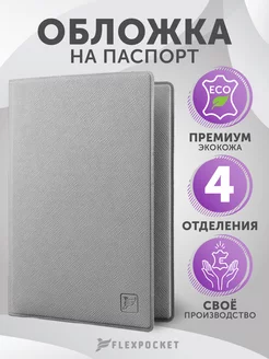 Обложка для паспорта, снилс, прав Flexpocket 7059360 купить за 454 ₽ в интернет-магазине Wildberries