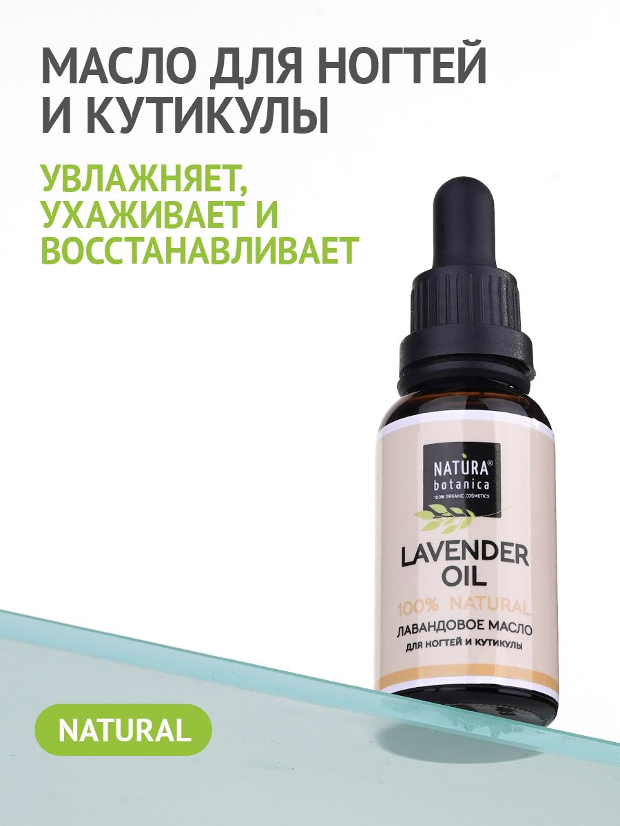 Масло для ногтей и кутикулы с лавандой Natura Botanica 7064309 купить за  275 ₽ в интернет-магазине Wildberries