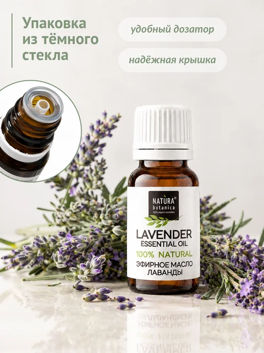 Natura Botanica Эфирное масло лаванды, 10 мл, 10 мл, фото 5