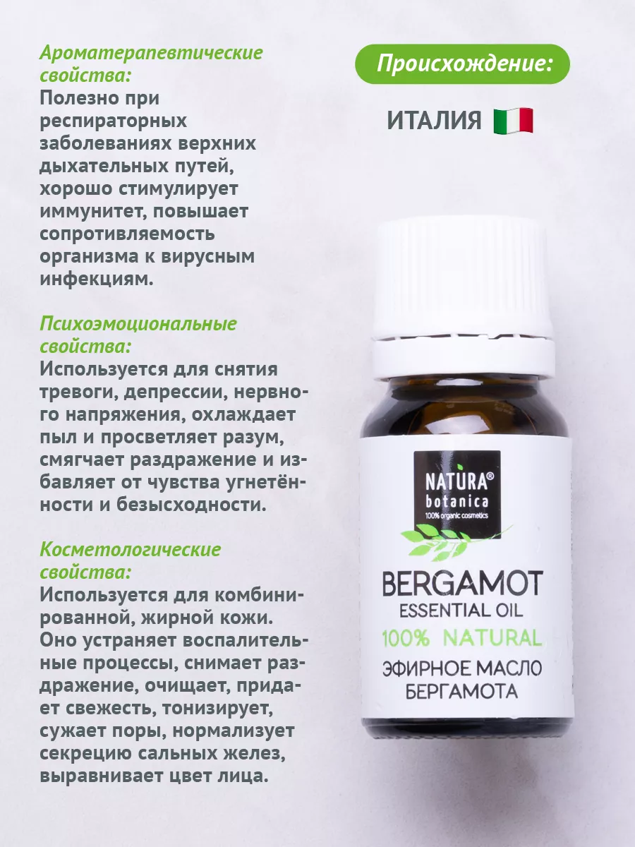 Эфирное масло бергамота, 10 мл Natura Botanica 7064315 купить за 388 ₽ в  интернет-магазине Wildberries