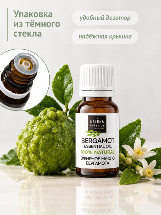 Natura Botanica Эфирное масло бергамота, 10 мл, 10 мл, фото 5