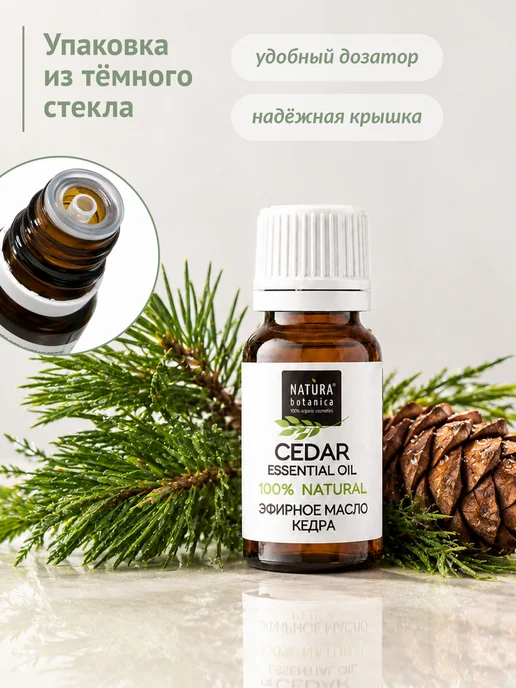Natura Botanica Эфирное масло кедр, 10 мл, 10 мл, фото 4
