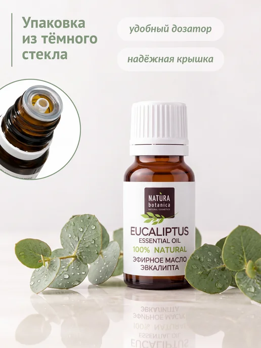 Natura Botanica Эфирное масло эвкалипт, 10 мл, 10 мл, фото 5