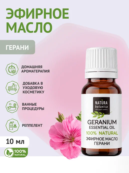 Natura Botanica Эфирное масло герани, 10 мл, 10 мл