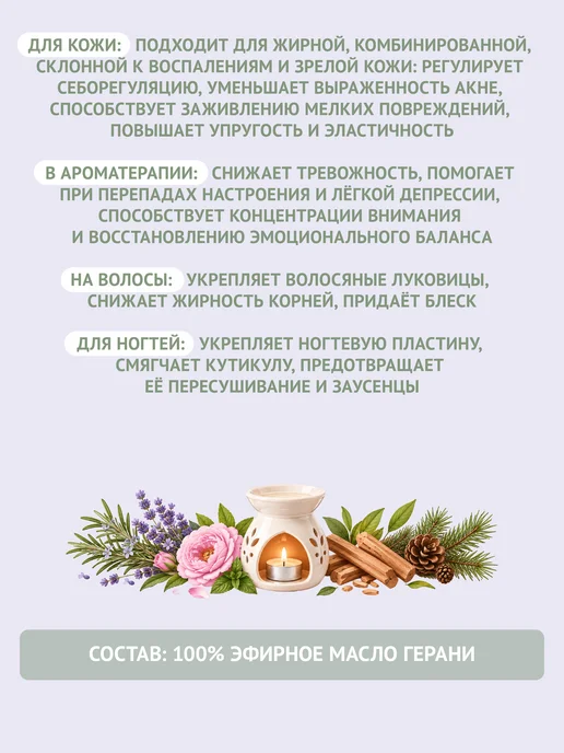 Natura Botanica Эфирное масло герани, 10 мл, 10 мл, фото 4