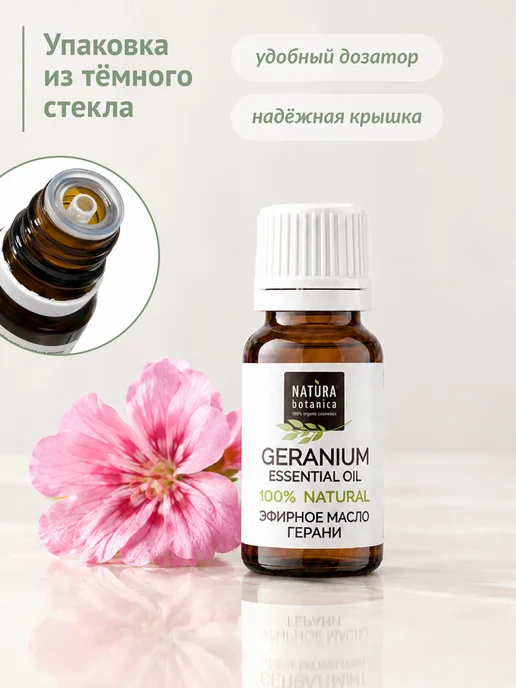 Natura Botanica Эфирное масло герани, 10 мл, 10 мл, фото 5