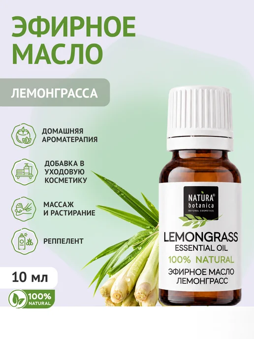 Natura Botanica Эфирное масло лемонграсс, 10 мл, 10 мл