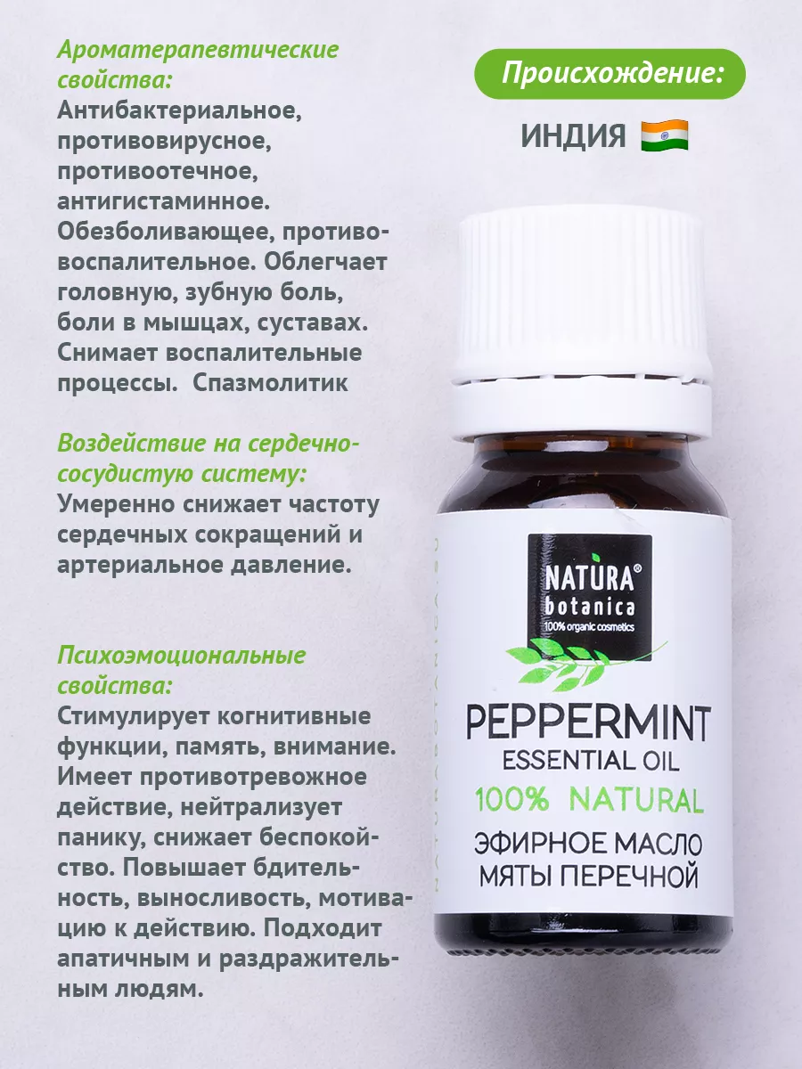 Эфирное масло перечной мяты, мята, мятное 10 мл Natura Botanica 7064324  купить за 388 ₽ в интернет-магазине Wildberries