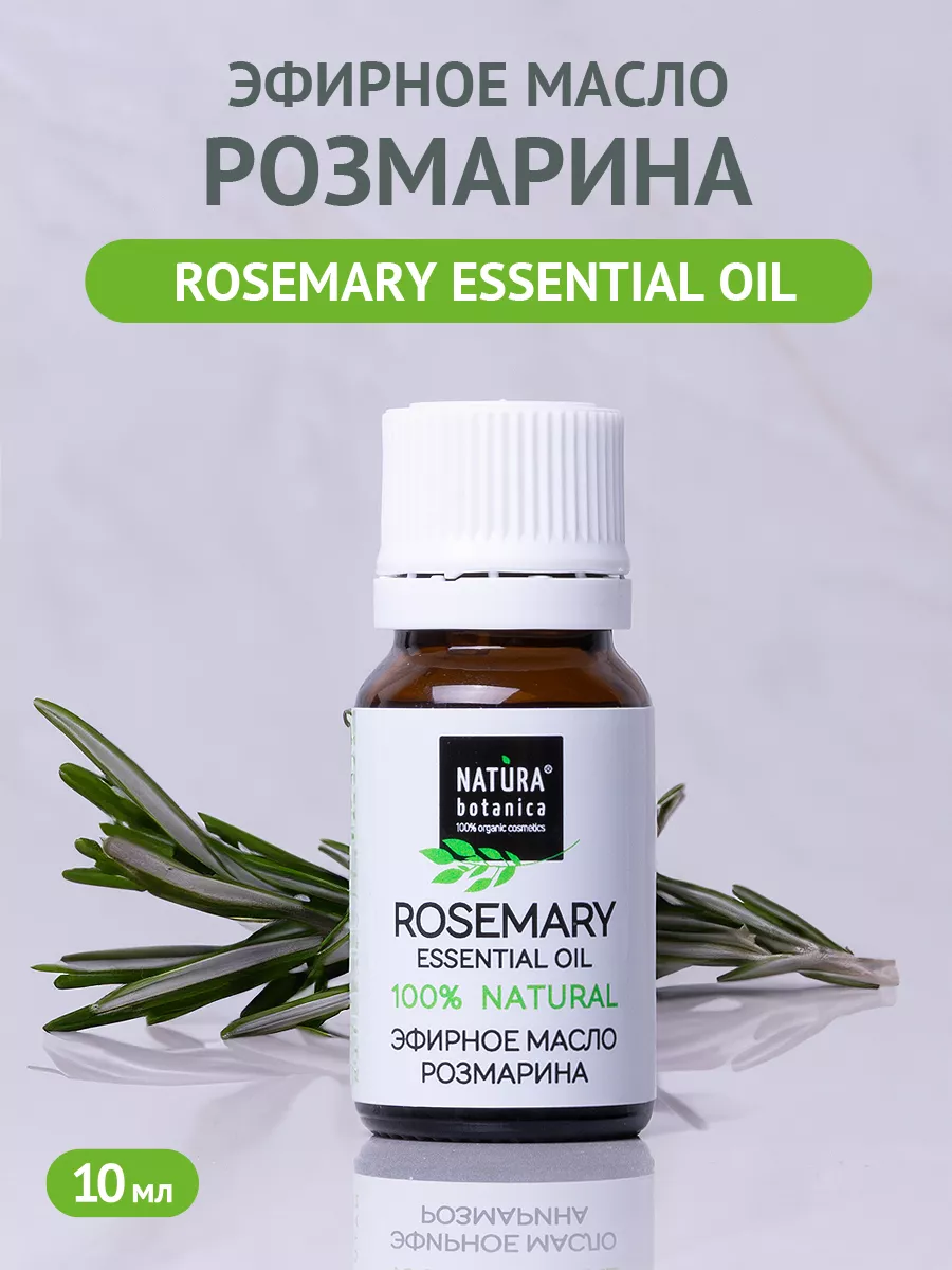 Эфирное масло розмарина, 10 мл