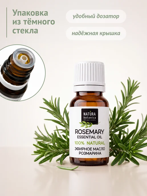 Natura Botanica Эфирное масло розмарина, 10 мл, 10 мл, фото 5