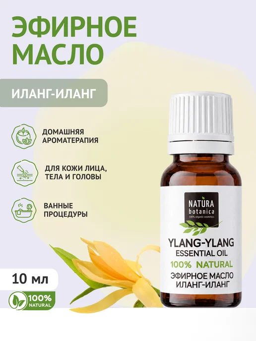 Natura Botanica Эфирное масло иланг-иланга, 10 мл, 10 мл