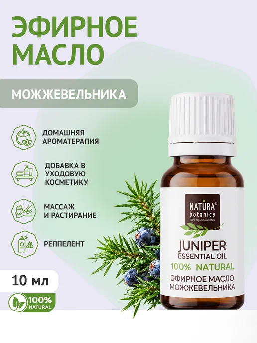 Natura Botanica Эфирное масло Можжевельника, 10 мл, 10 мл