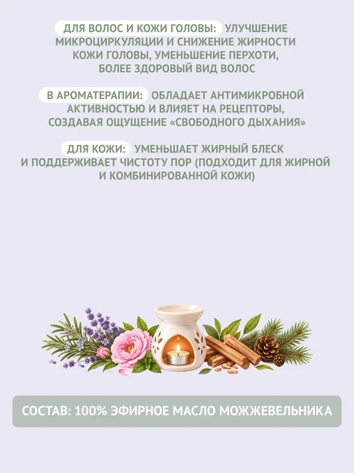 Natura Botanica Эфирное масло Можжевельника, 10 мл, 10 мл, фото 4