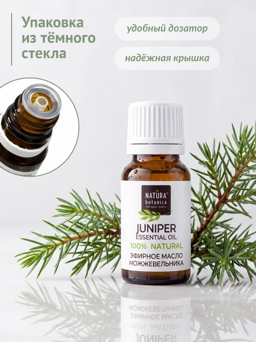 Natura Botanica Эфирное масло Можжевельника, 10 мл, 10 мл, фото 5