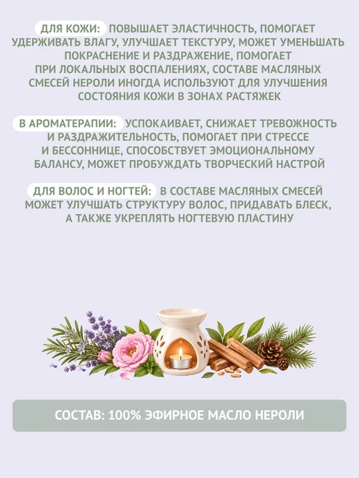 Natura Botanica Эфирное масло нероли, 10 мл, 10 мл, фото 4