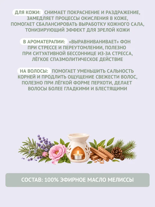 Natura Botanica Эфирное масло мелиссы, 10 мл, 10 мл, фото 4