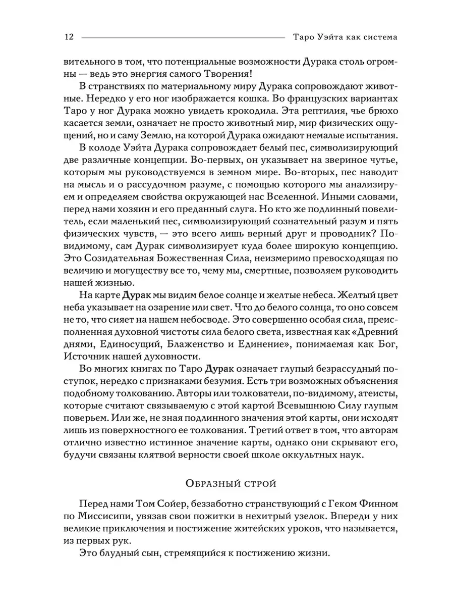 Таро Уэйта как система Издательство София 7065833 купить в  интернет-магазине Wildberries