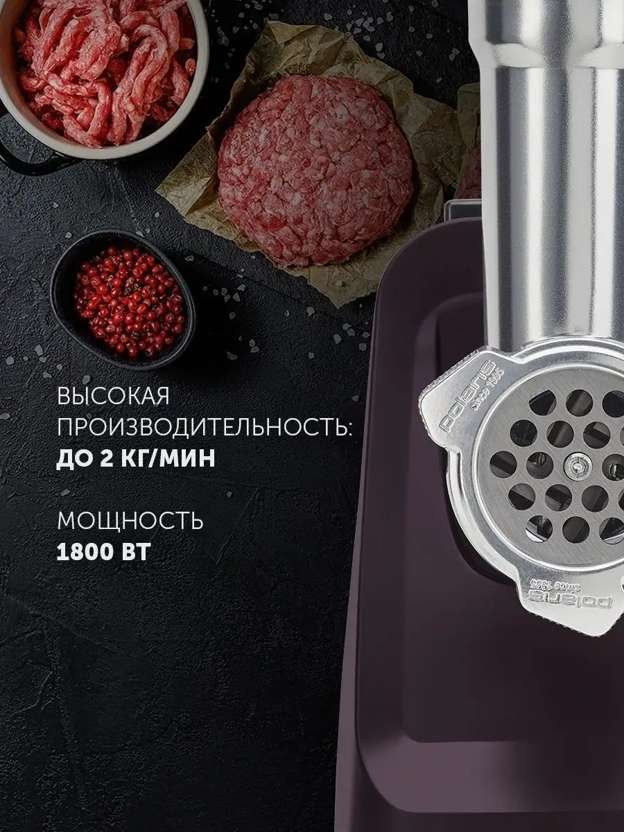 Мясорубка электрическая PMG 1852 RUS Polaris 7066661 купить за 5 199 ₽ в  интернет-магазине Wildberries