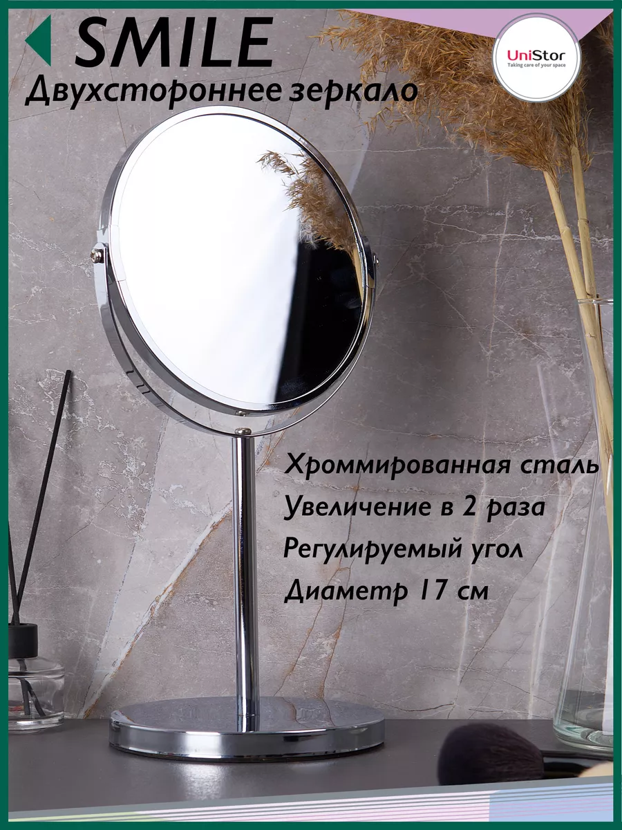 Зеркало настольное косметическое для макияжа