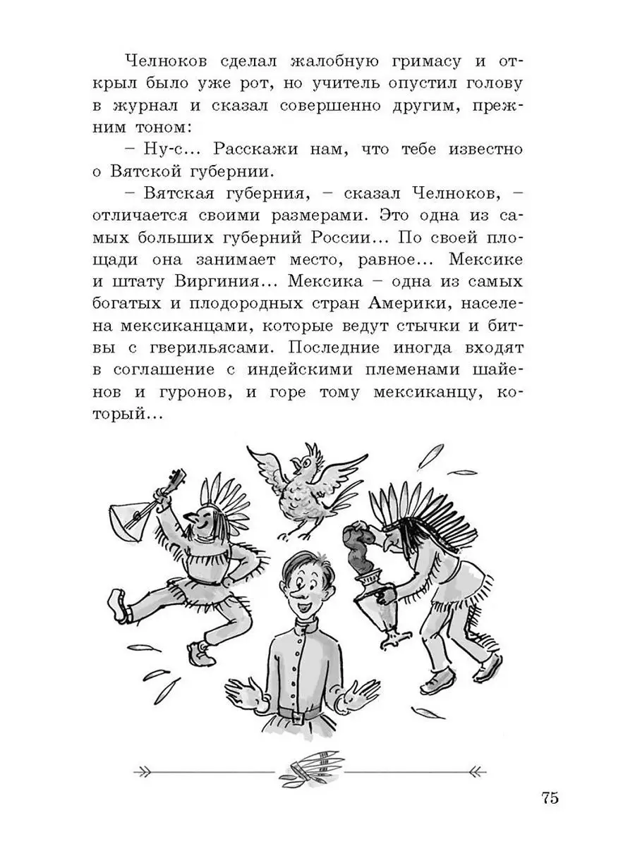 Индейская хитрость Энас-Книга 7074854 купить за 448 ₽ в интернет-магазине  Wildberries