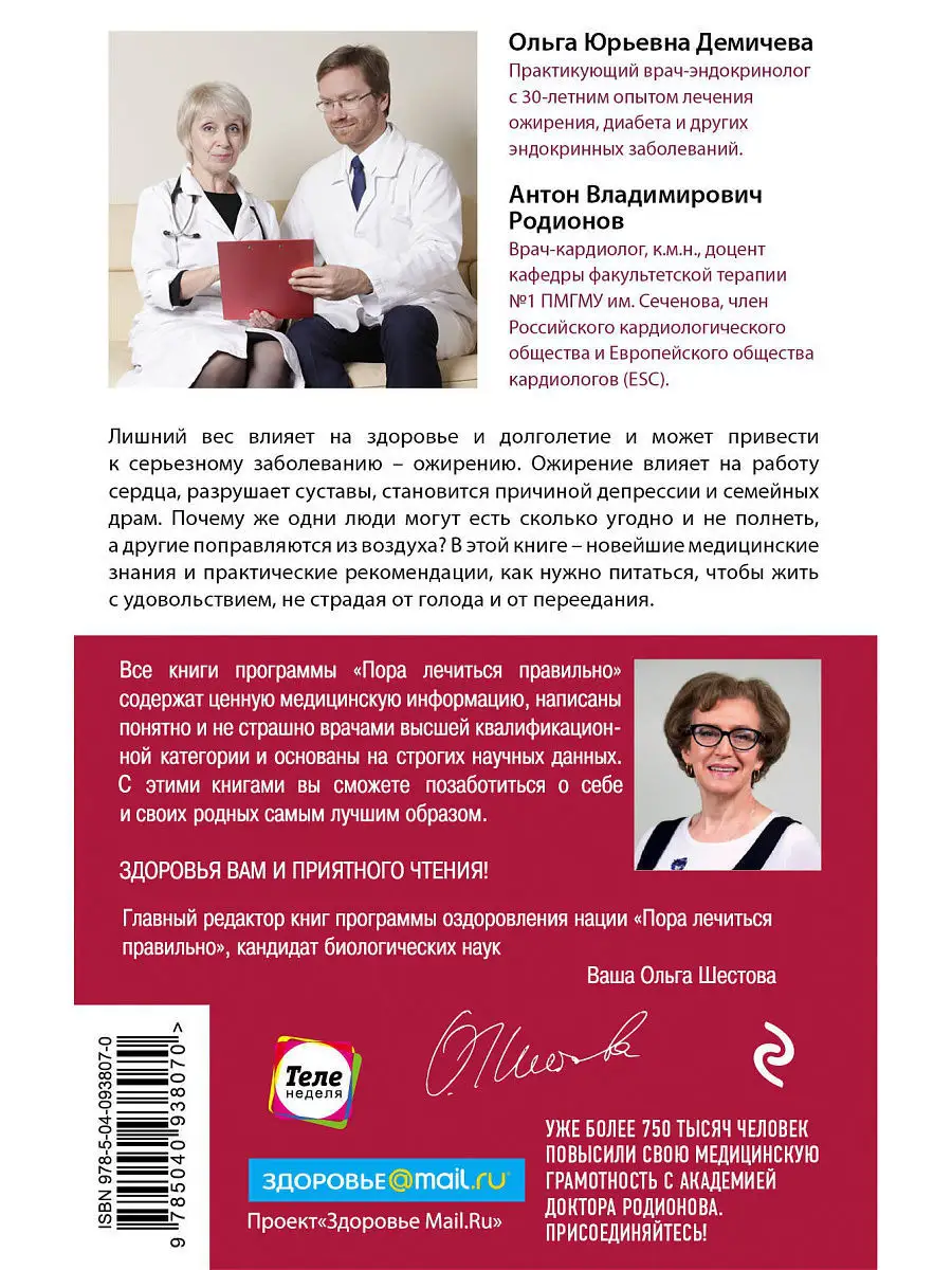 Гормоны, гены, аппетит. Как победить лишний вес с пользой Эксмо 7076413  купить за 33 100 сум в интернет-магазине Wildberries