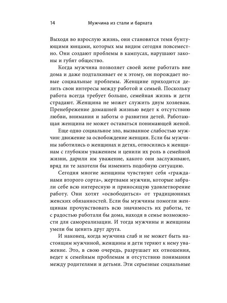 Мужчина из стали и бархата. Научиться понимать свою женщину Эксмо 7076453  купить за 563 ₽ в интернет-магазине Wildberries