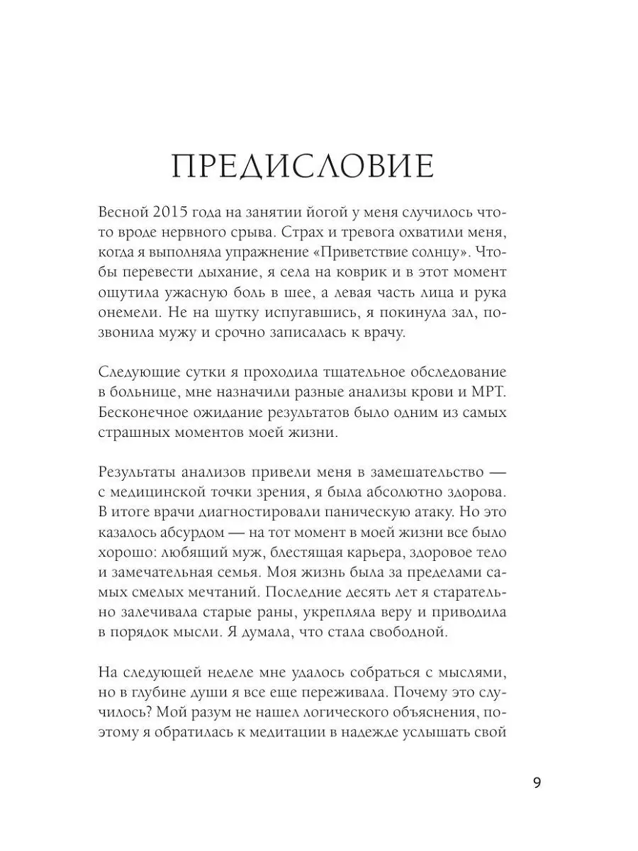 Вселенная на твоей стороне. Как превратить страх в надежду Эксмо 7076454  купить в интернет-магазине Wildberries