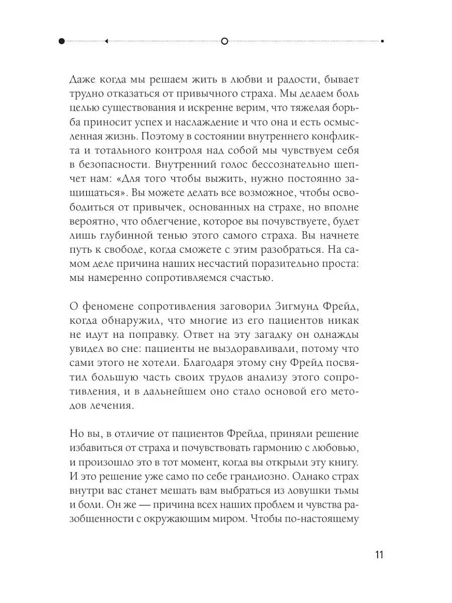 Вселенная на твоей стороне. Как превратить страх в надежду Эксмо 7076454  купить в интернет-магазине Wildberries