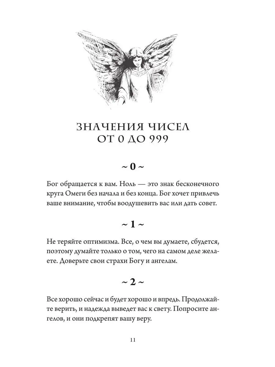 Ангельское число 999 значение. Ангельское число 999 значение