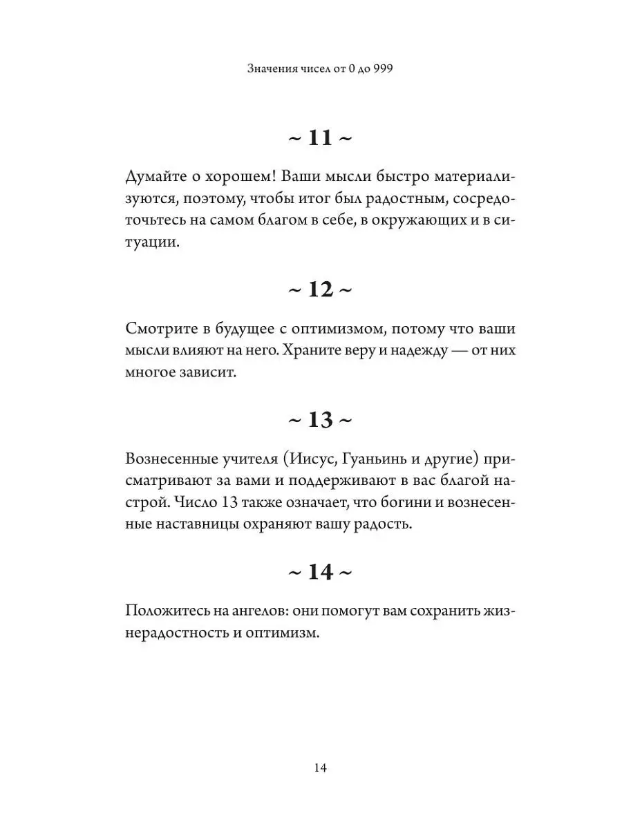 Ангельская нумерология. Как видеть и читать послания Эксмо 7076465 купить в  интернет-магазине Wildberries