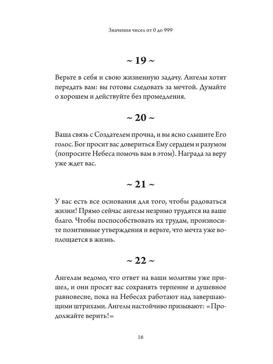 Числа послания ангелов на часах значение. Числа послания ангелов на часах значение