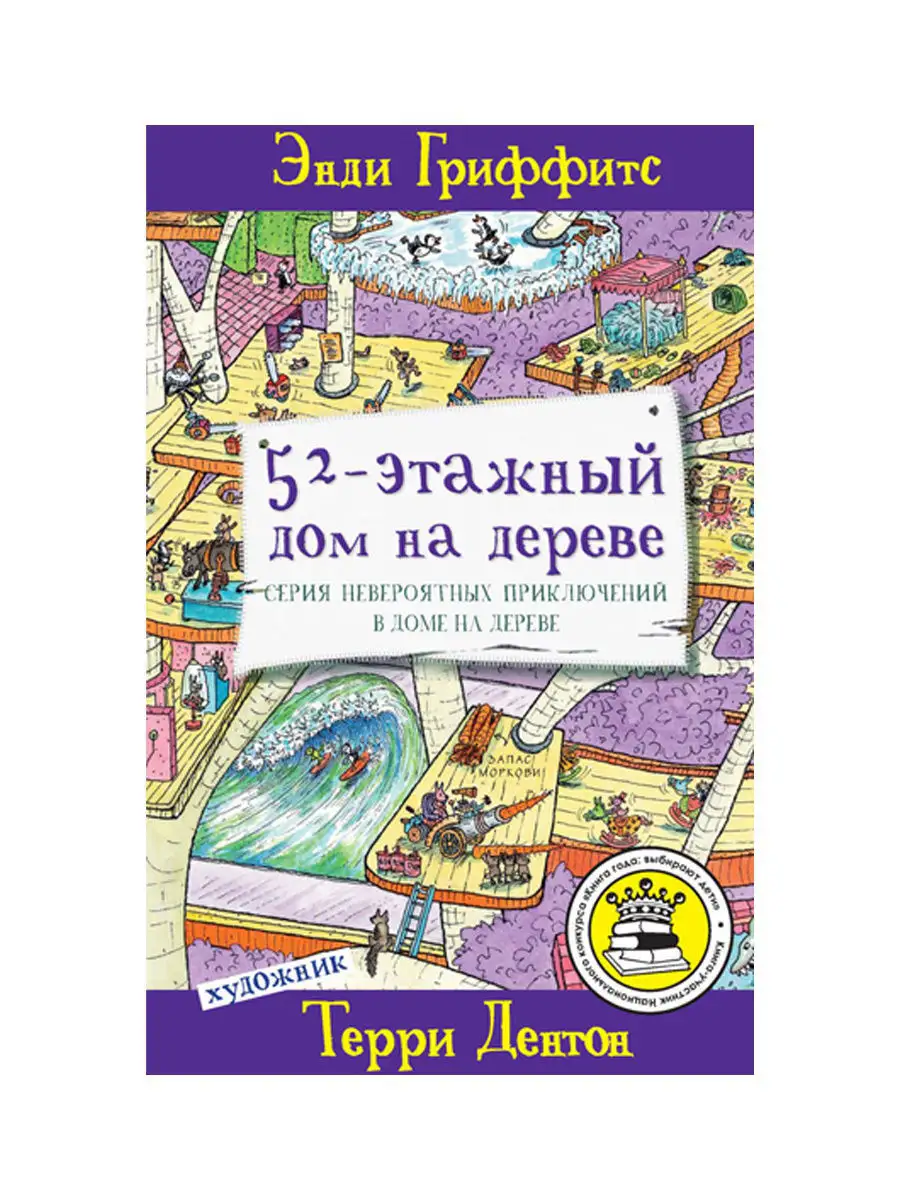 Набор книг Энди Гриффитс, 2 шт: 