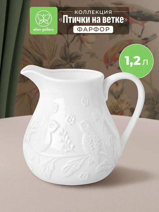 Elan Gallery Кувшин для воды "Птички на ветке", 1,2 л, 1,2 л