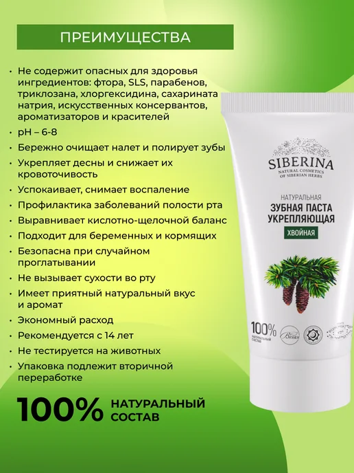 SIBERINA Зубная паста натуральная против кровоточивости десен, 50 мл, фото 2