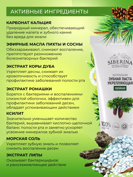 SIBERINA Зубная паста натуральная против кровоточивости десен, 50 мл, фото 3