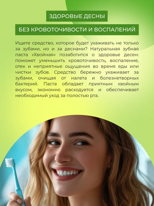 SIBERINA Зубная паста натуральная против кровоточивости десен, 50 мл, фото 4