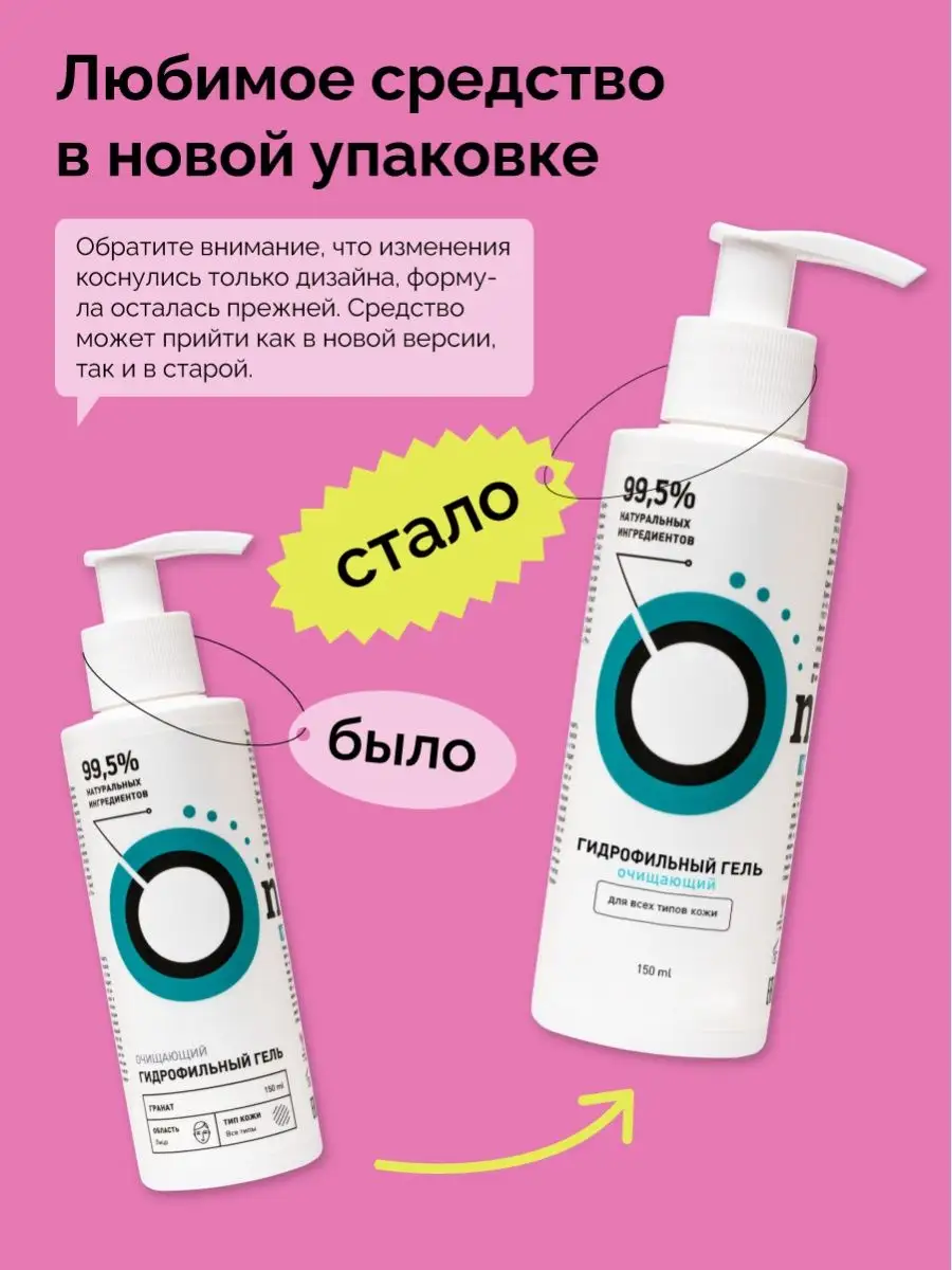 Гель гидрофильный Onme 7088957 купить за 718 ₽ в интернет-магазине  Wildberries