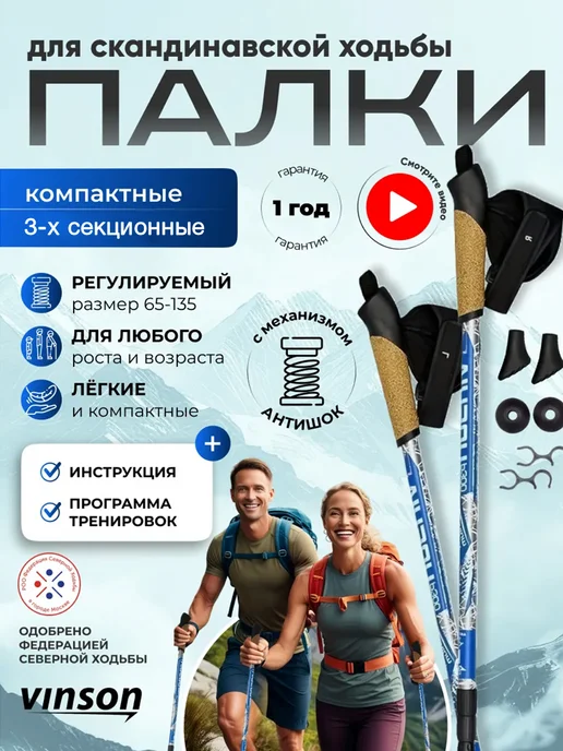 VINSON PRO Скандинавские палки для ходьбы, голубой