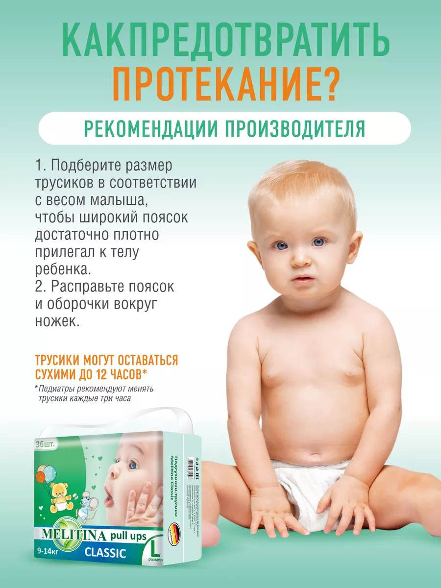 Трусики подгузники для детей размер 4L вес 9-14кг 36шт Melitina 7092303  купить в интернет-магазине Wildberries